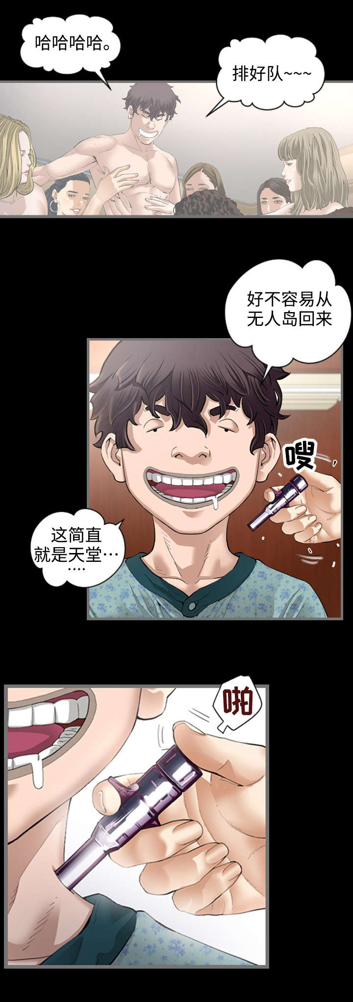 幸存基因漫画,第3章：天堂4图