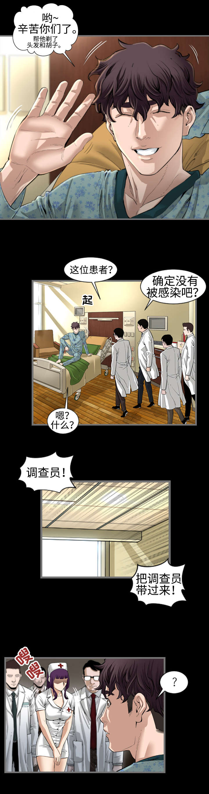 幸存基因漫画,第2章：唯一雄性3图