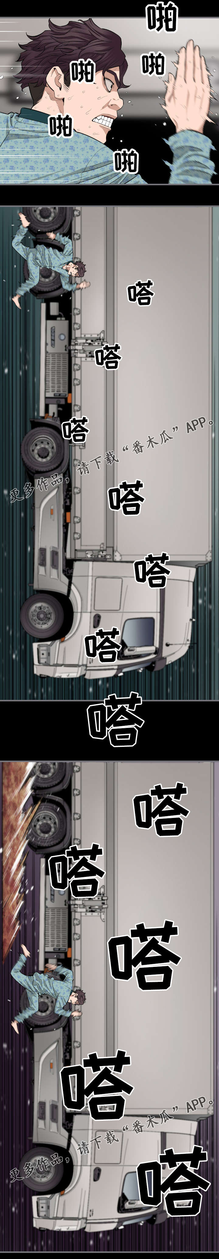 幸存基因漫画,第17章：住手1图