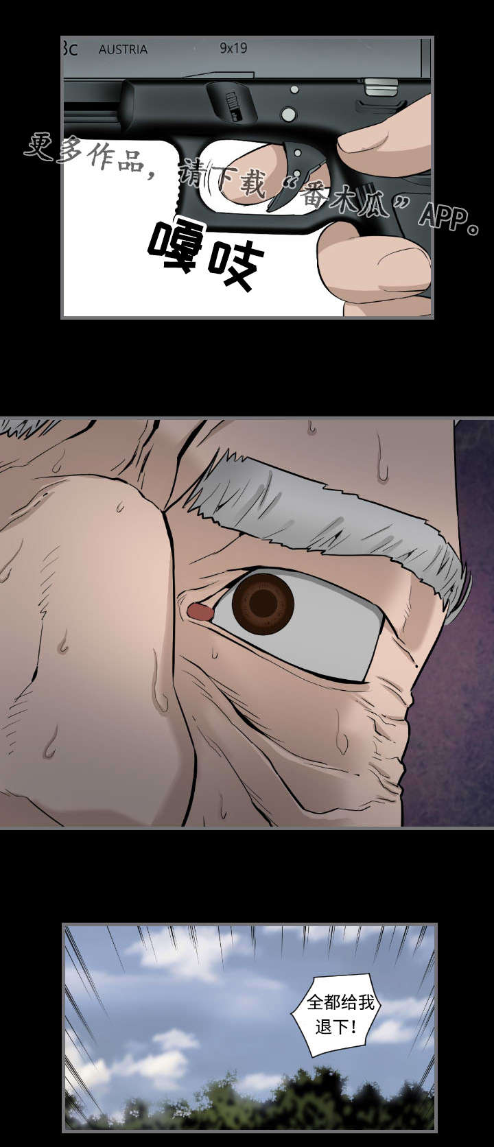 幸存基因漫画,第19章：全部退下4图