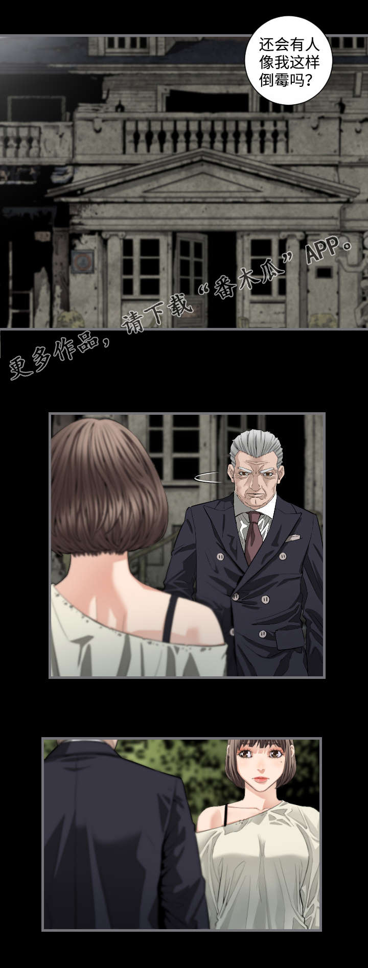 幸存基因漫画,第13章：核心5图