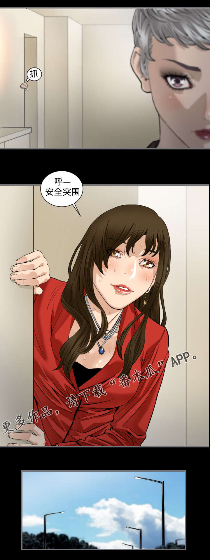 幸存基因漫画,第14章：对决5图