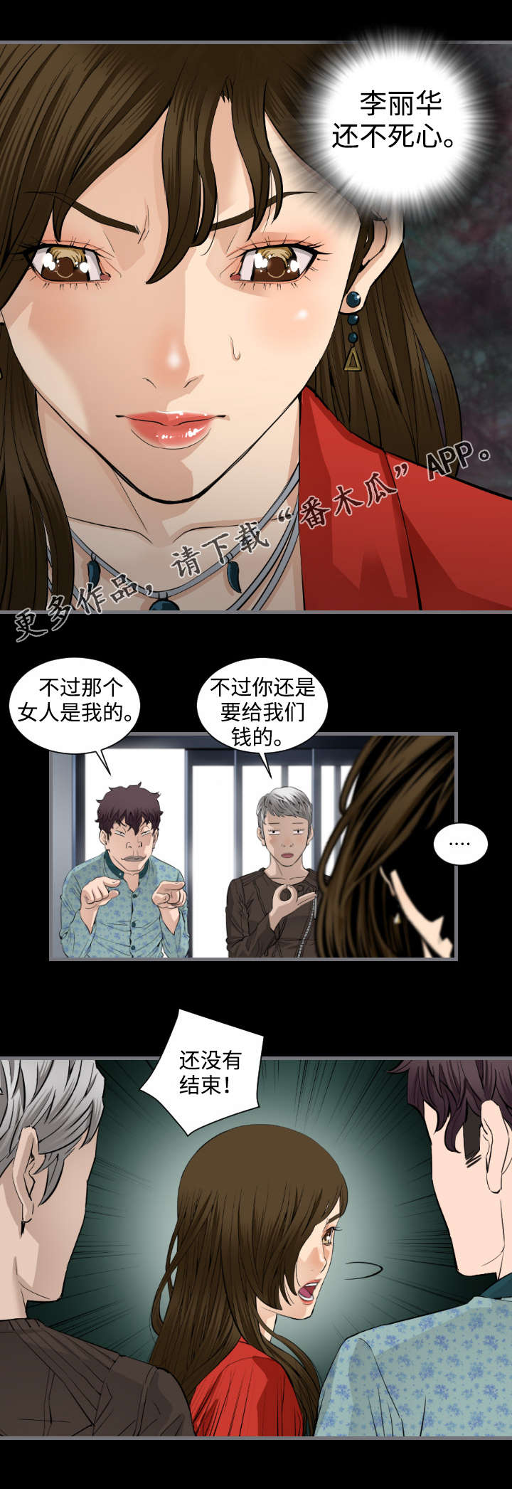 幸存基因漫画,第16章：B计划1图