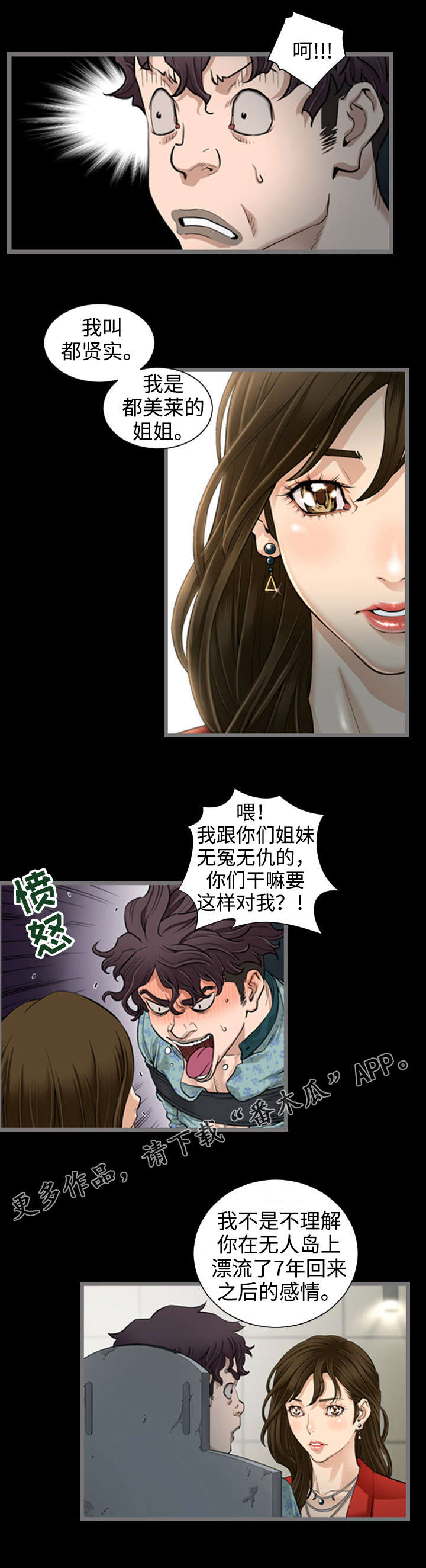 幸存基因漫画,第7章：正品1图
