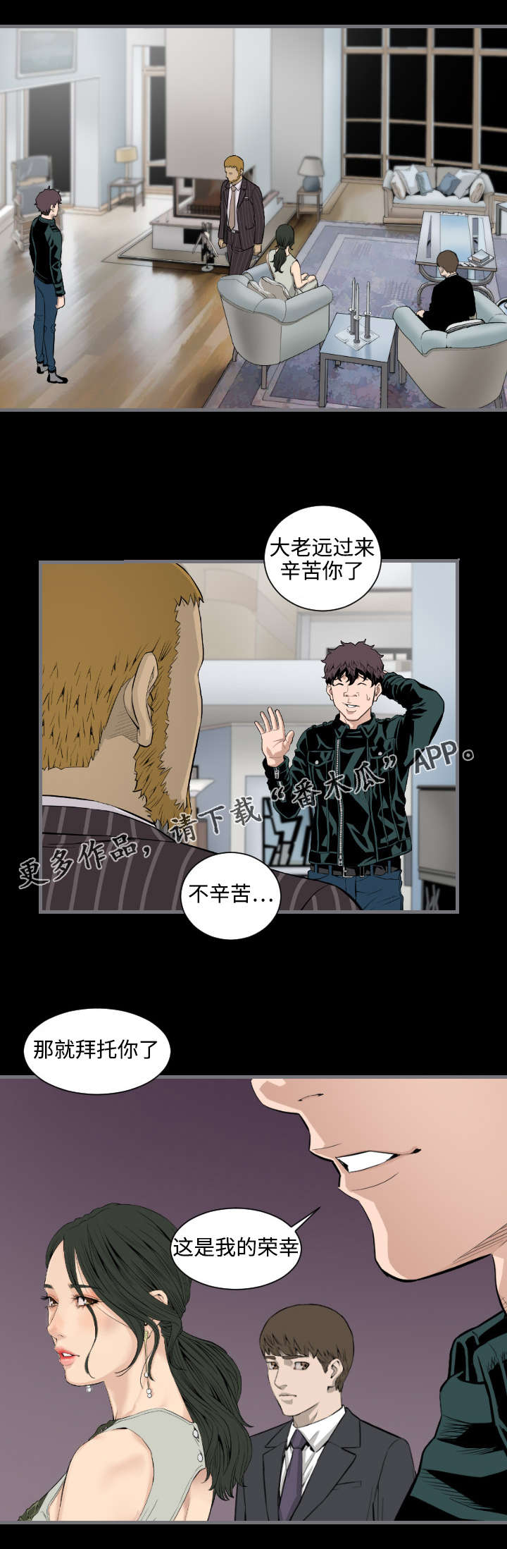 幸存基因漫画,第23章：美人1图