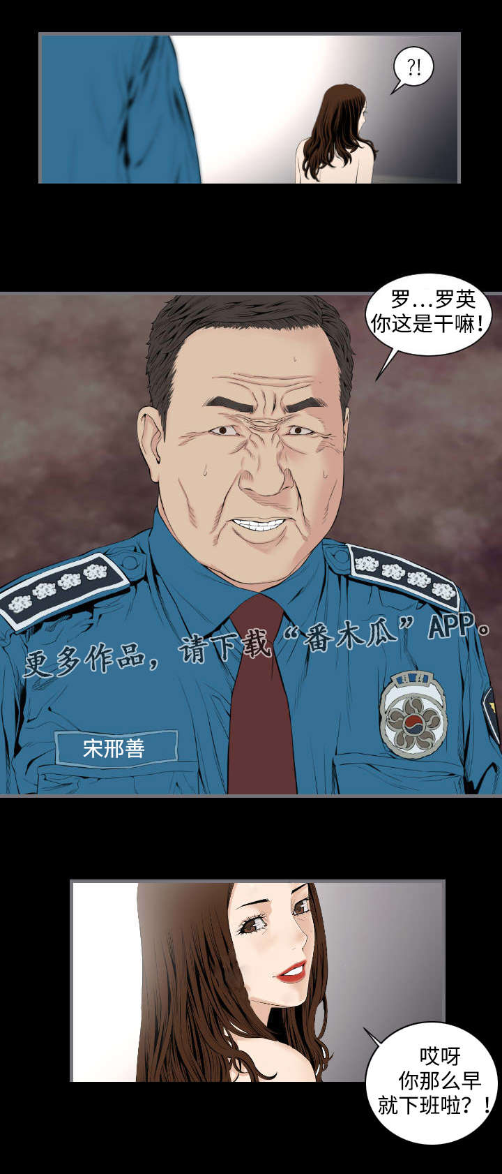 幸存基因漫画,第21章：下班3图