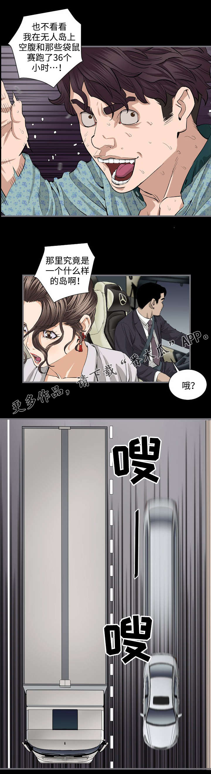 幸存基因漫画,第17章：住手3图