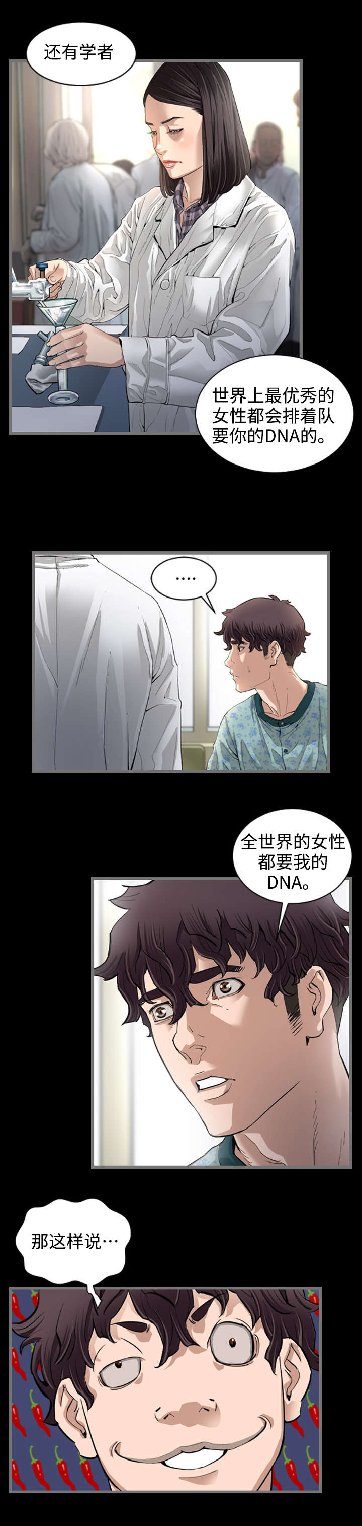 幸存基因漫画,第3章：天堂3图