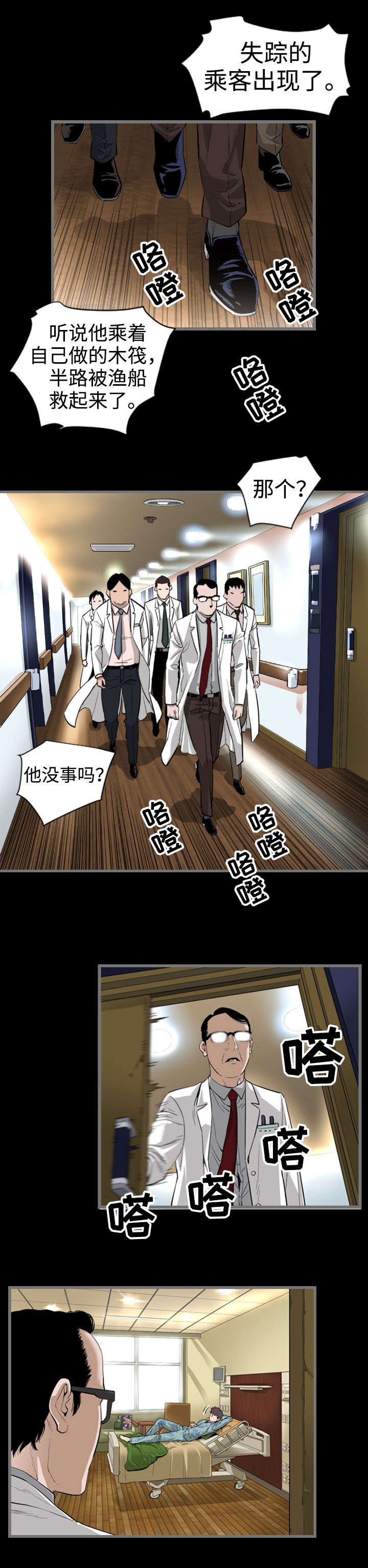 幸存基因漫画,第2章：唯一雄性2图