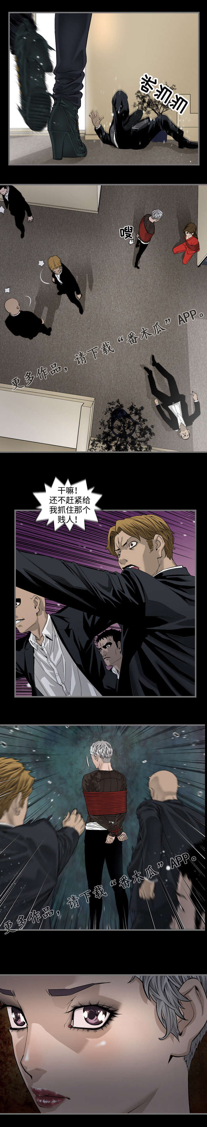 幸存基因漫画,第11章：驯兽师3图