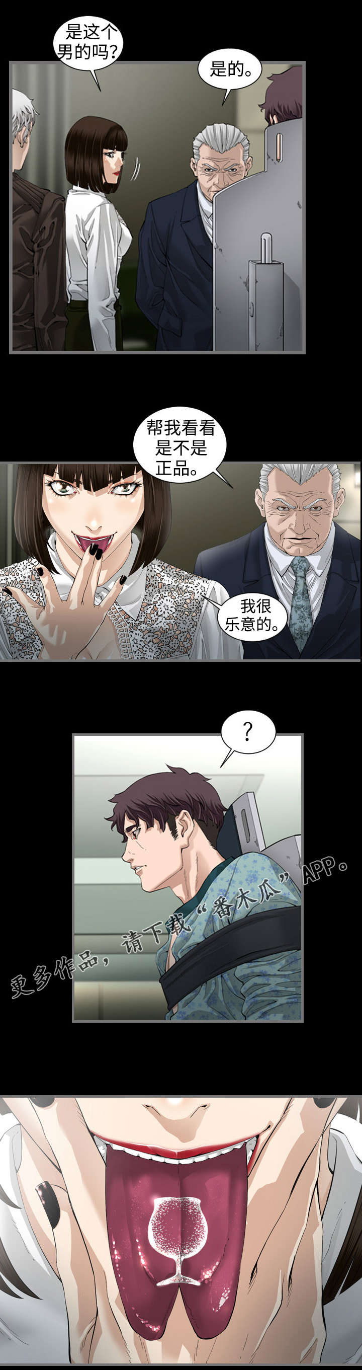 幸存基因漫画,第6章：被抓5图