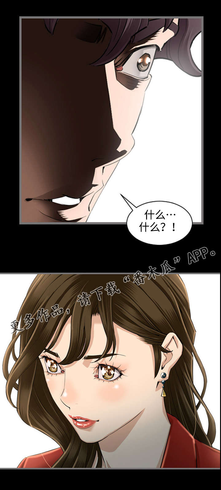 幸存基因漫画,第8章：约定5图