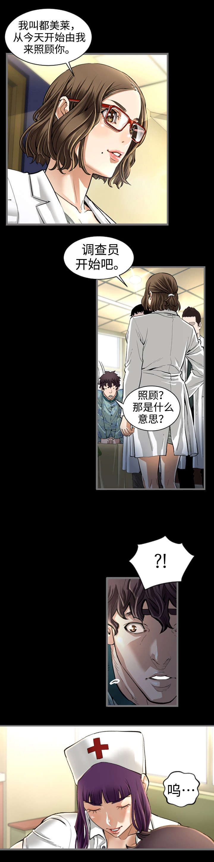 幸存基因漫画,第3章：天堂1图