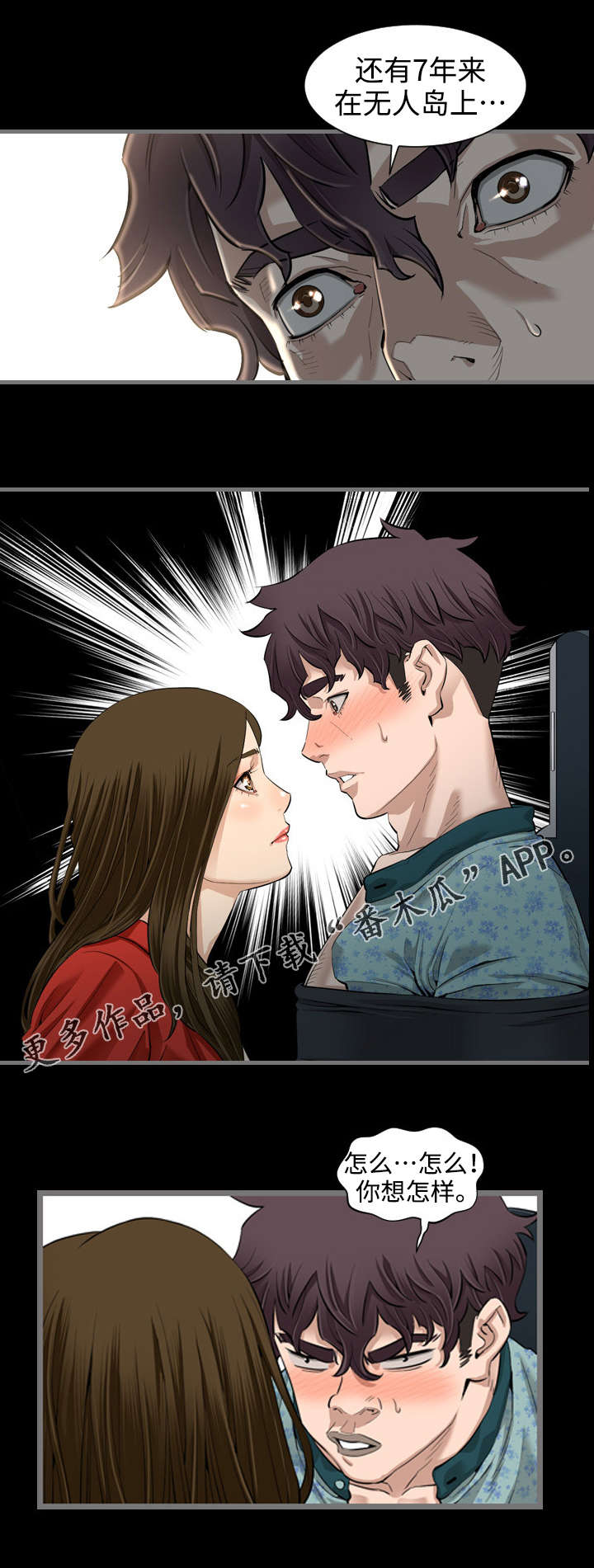 幸存基因漫画,第8章：约定1图