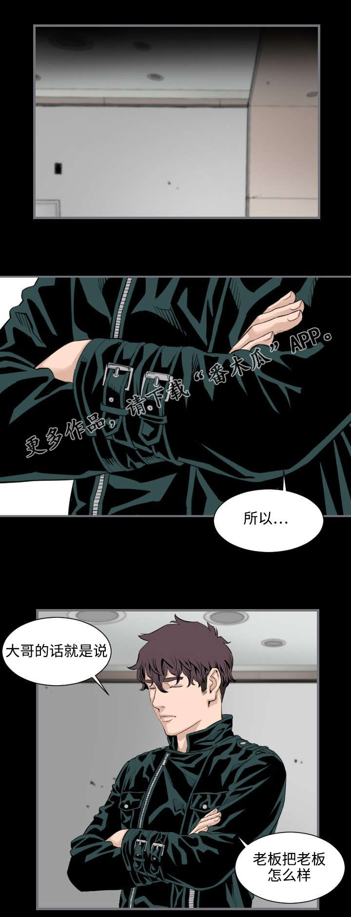 幸存基因漫画,第25章：陷阱5图