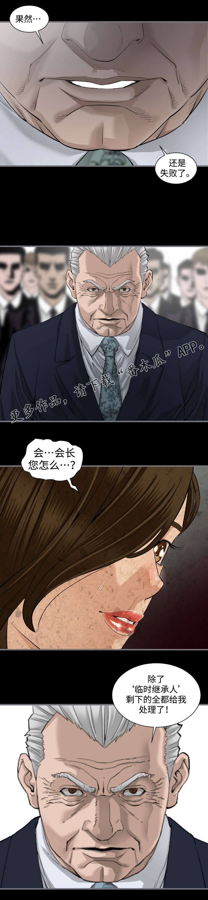 幸存基因漫画,第18章：失败了1图