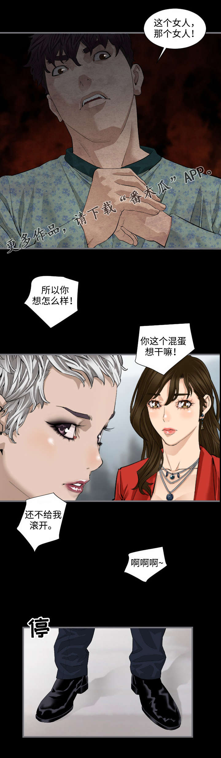 幸存基因漫画,第18章：失败了5图