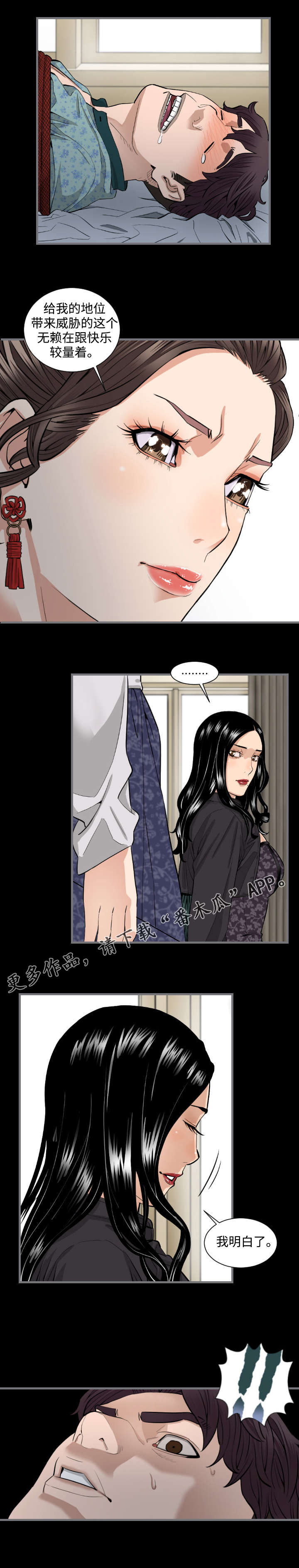 幸存基因漫画,第12章：到此为止4图