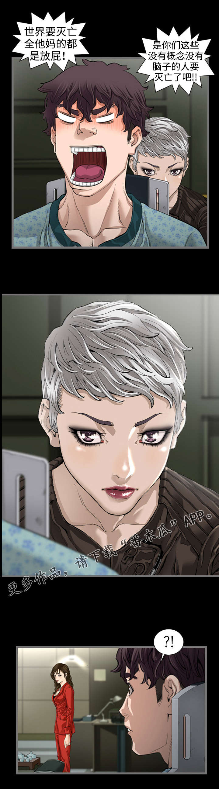 幸存基因漫画,第6章：被抓3图