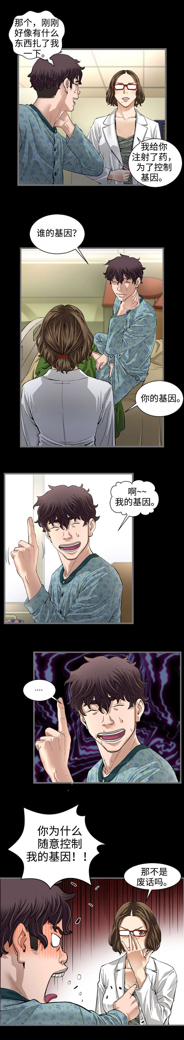 幸存基因漫画,第4章：控制基因1图