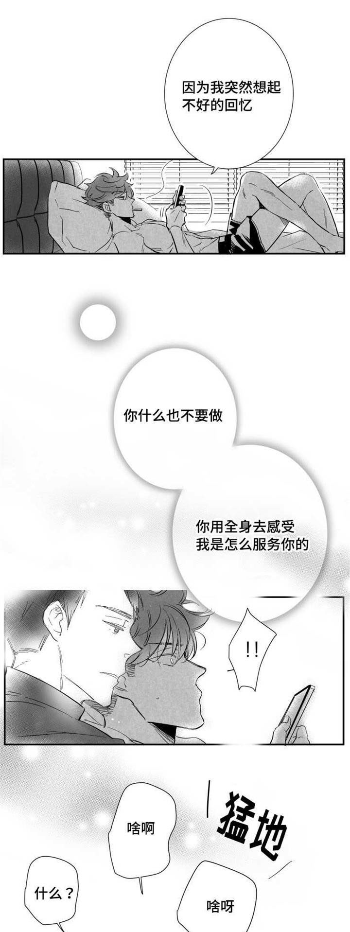 触近漫画,第22章：温室花朵5图