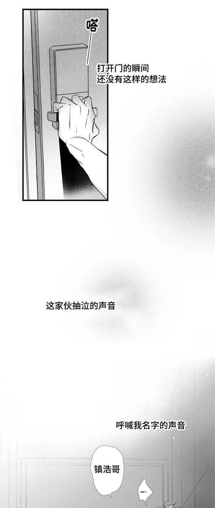 触近漫画,第40章：渣男1图