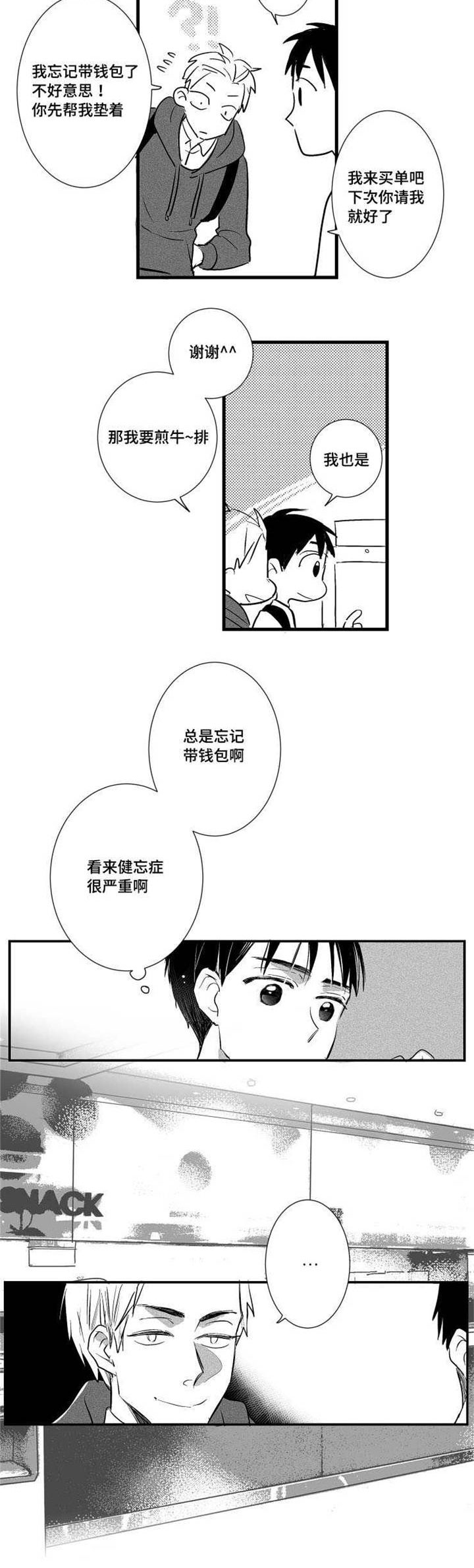 触近漫画,第23章：回忆3图