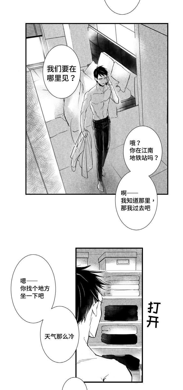 触近漫画,第1章：许久不见4图