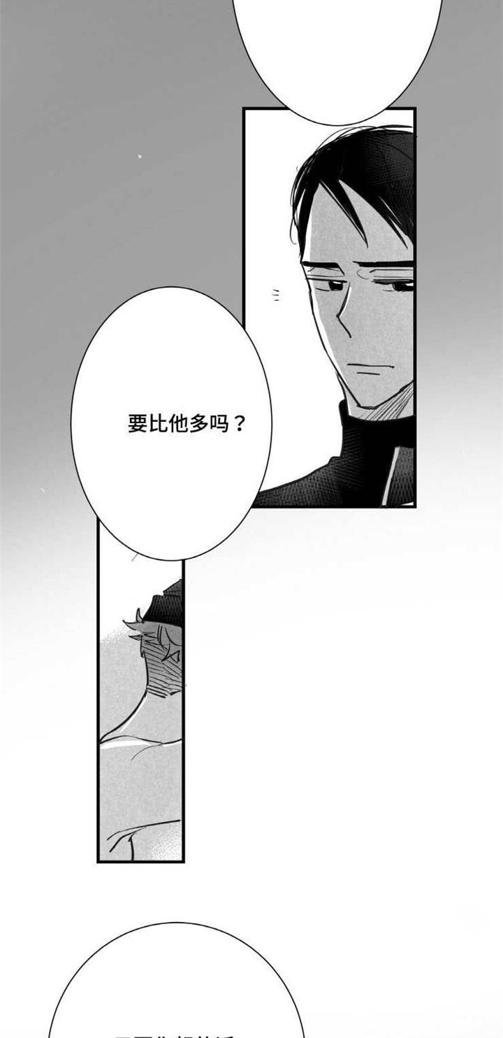 触近漫画,第19章：陪玩4图