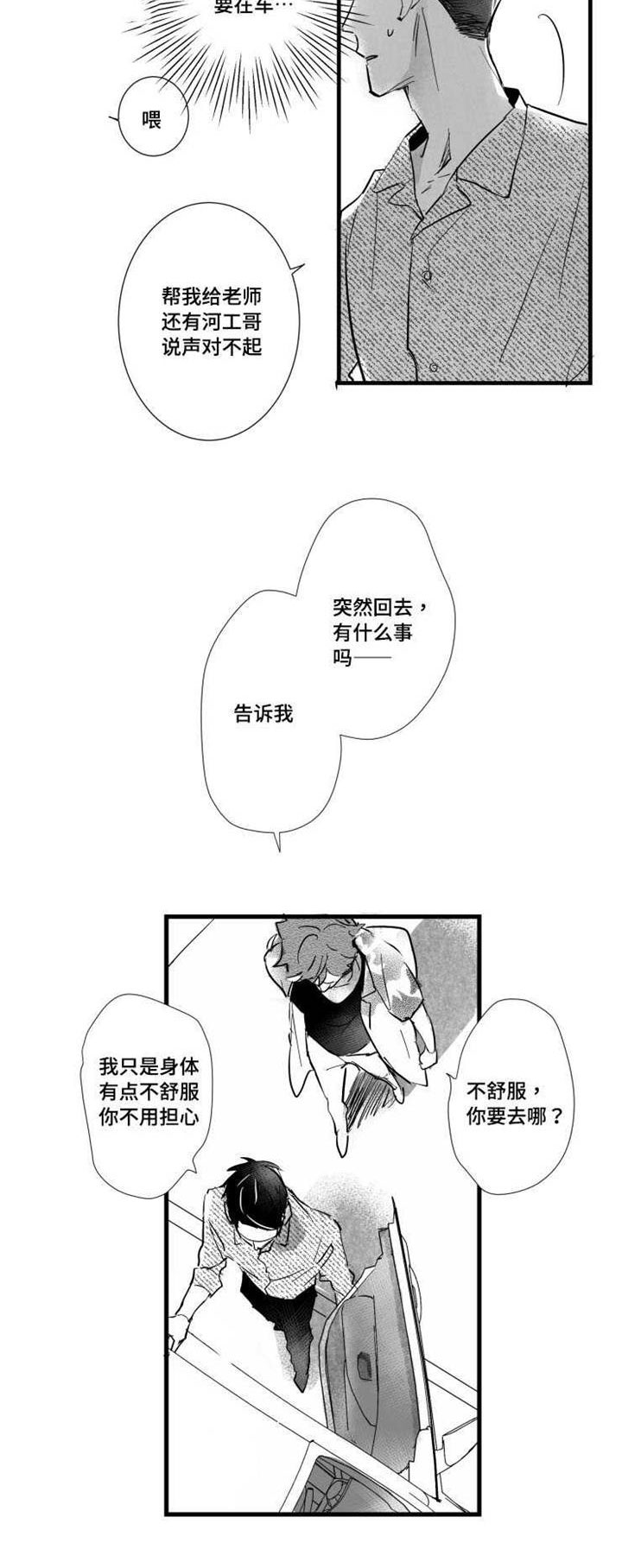 触近漫画,第36章：发作5图