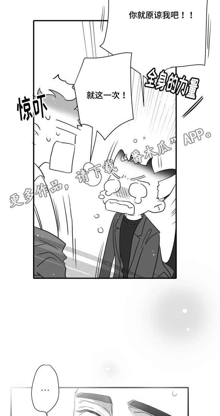 触近漫画,第104章：傻瓜一样的行为3图