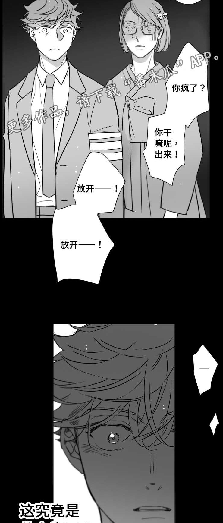 触近漫画,第112章：支离破碎1图