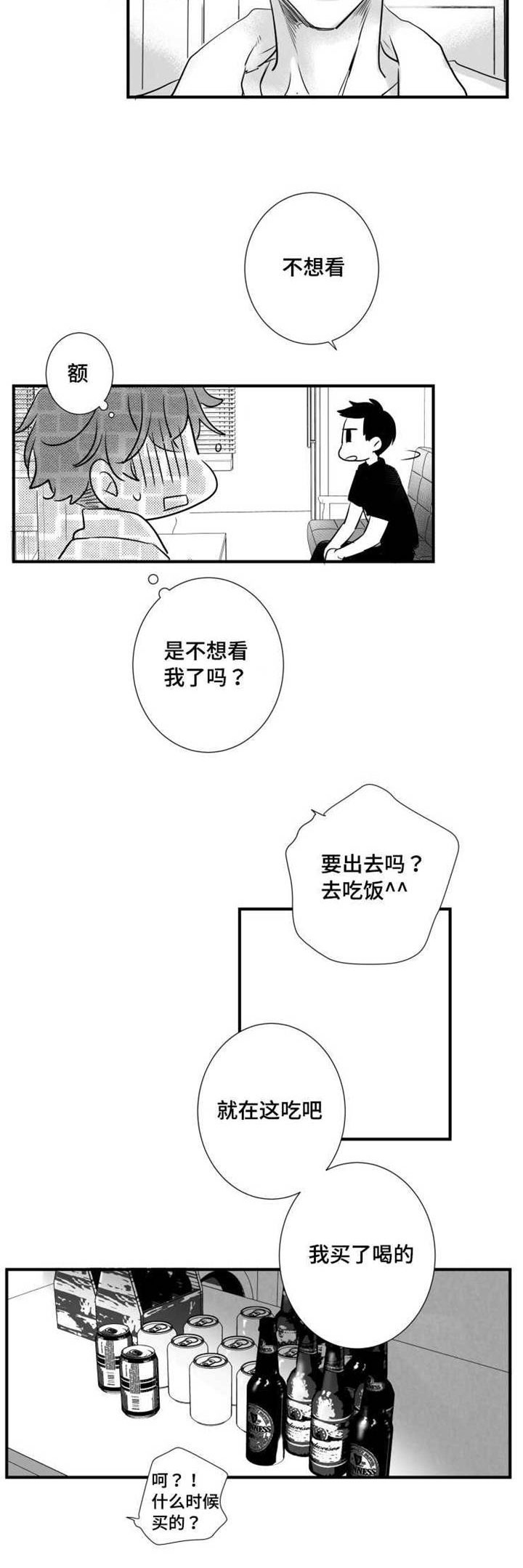 触近漫画,第61章：别紧张2图