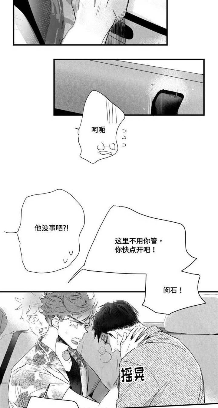 触近漫画,第37章：真实的你4图