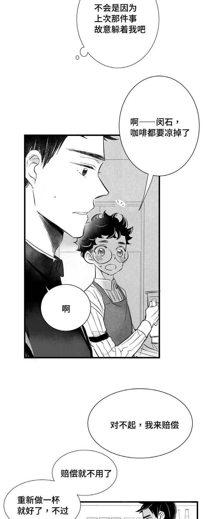 触近漫画,第12章：嫉妒1图