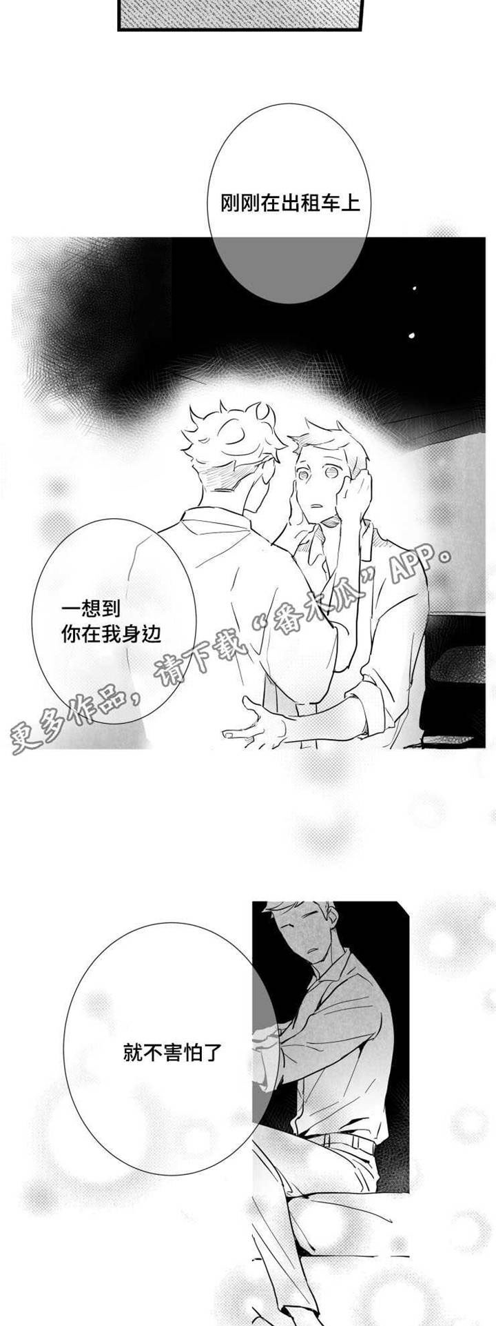 触近漫画,第38章：不要走4图