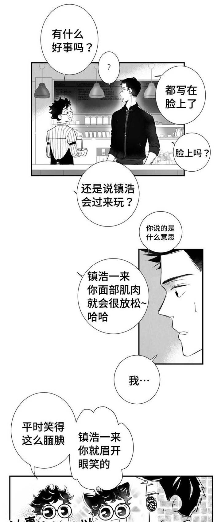 触近漫画,第48章：借口3图