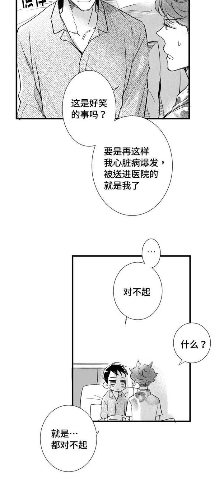 触近漫画,第37章：真实的你5图