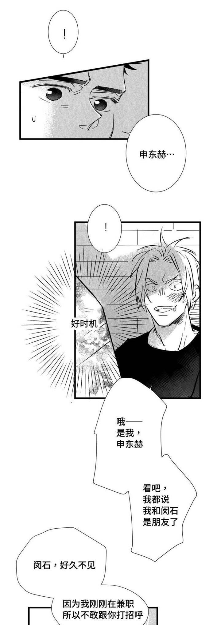 触近漫画,第35章：下贱的解释2图