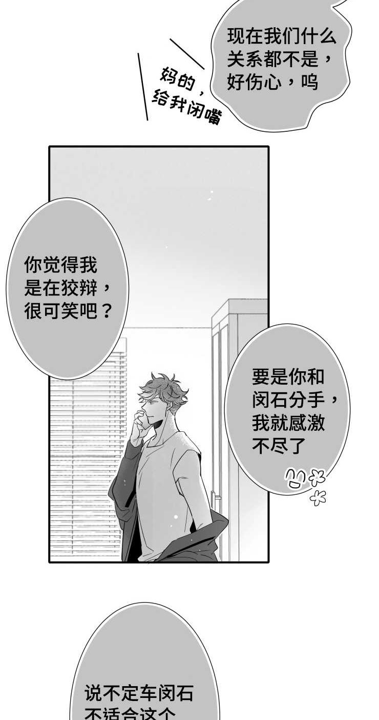 触近漫画,第103章：解释5图
