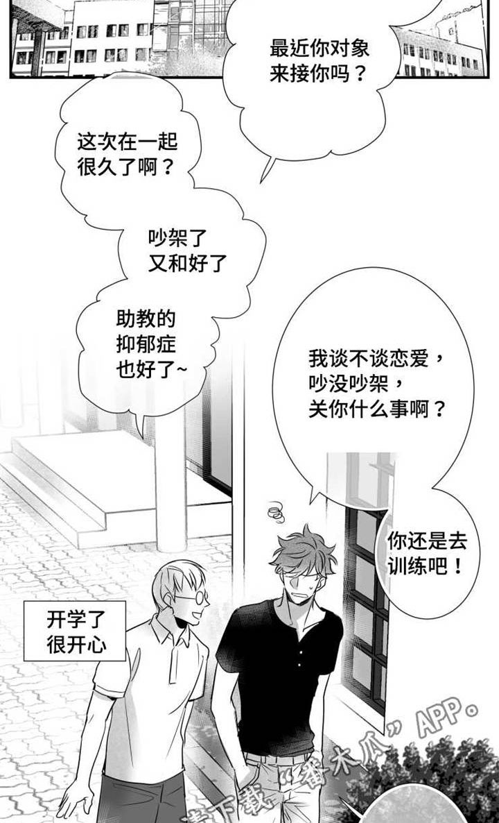 触近漫画,第74章：柔道2图