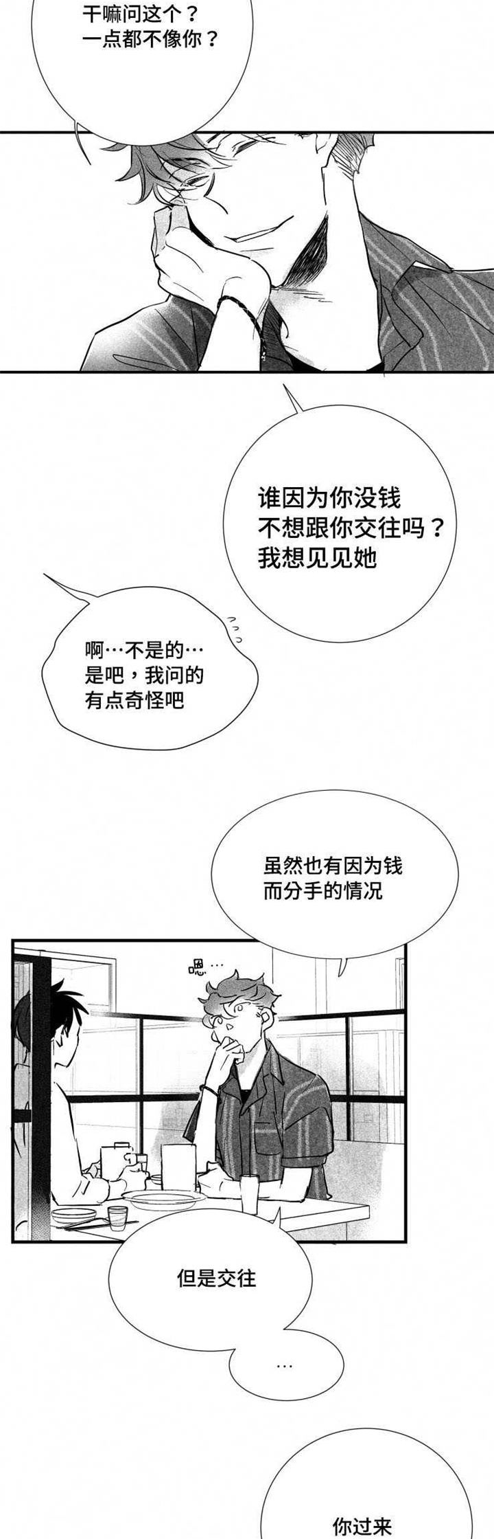 触近漫画,第25章：警察局4图