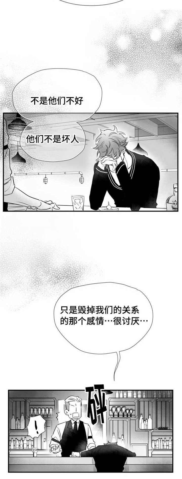 触近漫画,第44章：喝醉2图