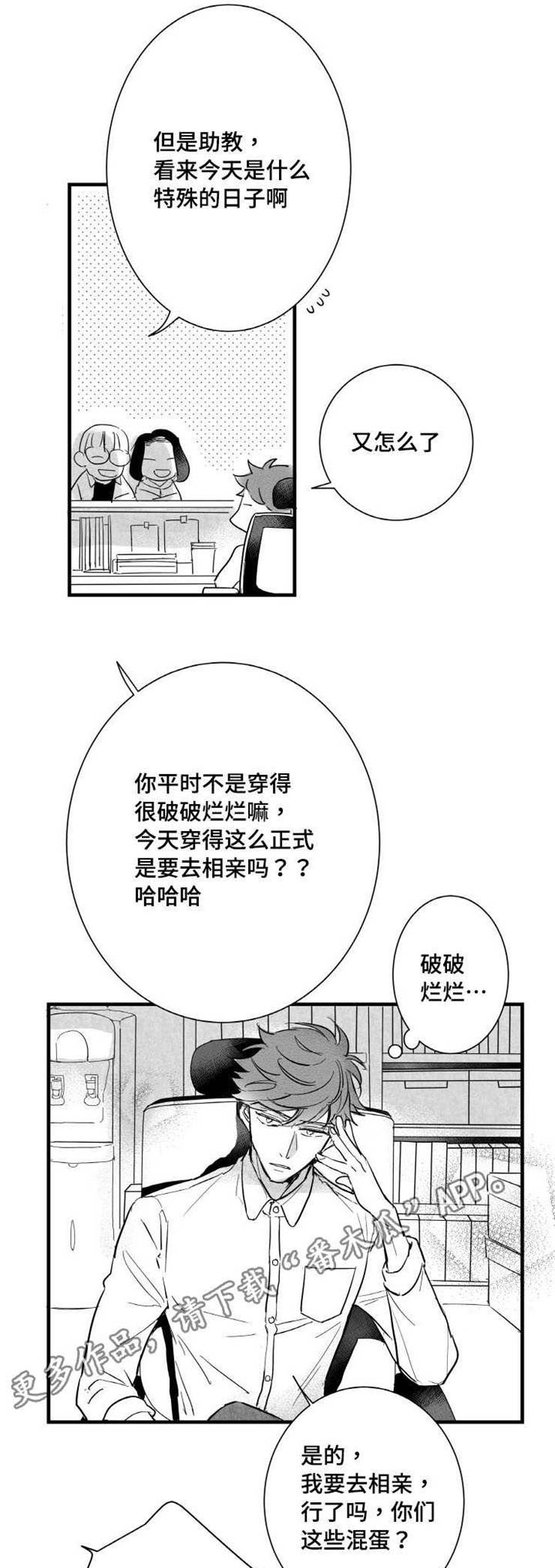 触近漫画,第21章：悲惨的结局5图