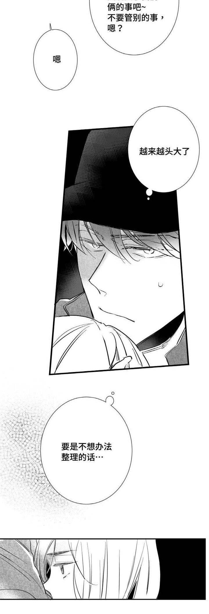 触近漫画,第15章：委屈3图