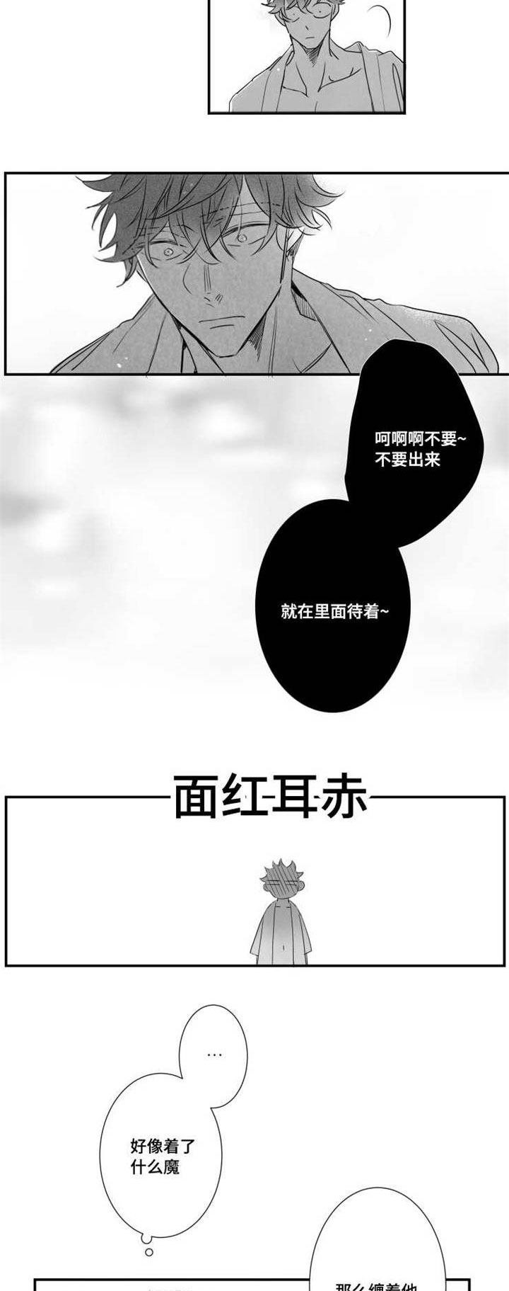 触近漫画,第64章：下药5图