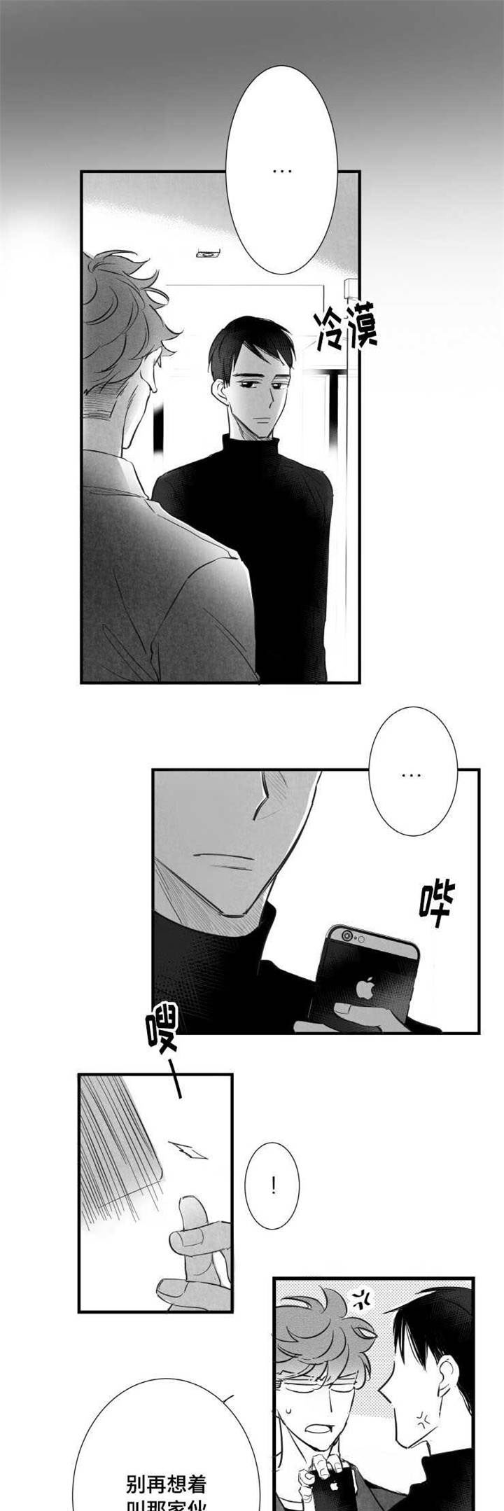 触近漫画,第19章：陪玩4图