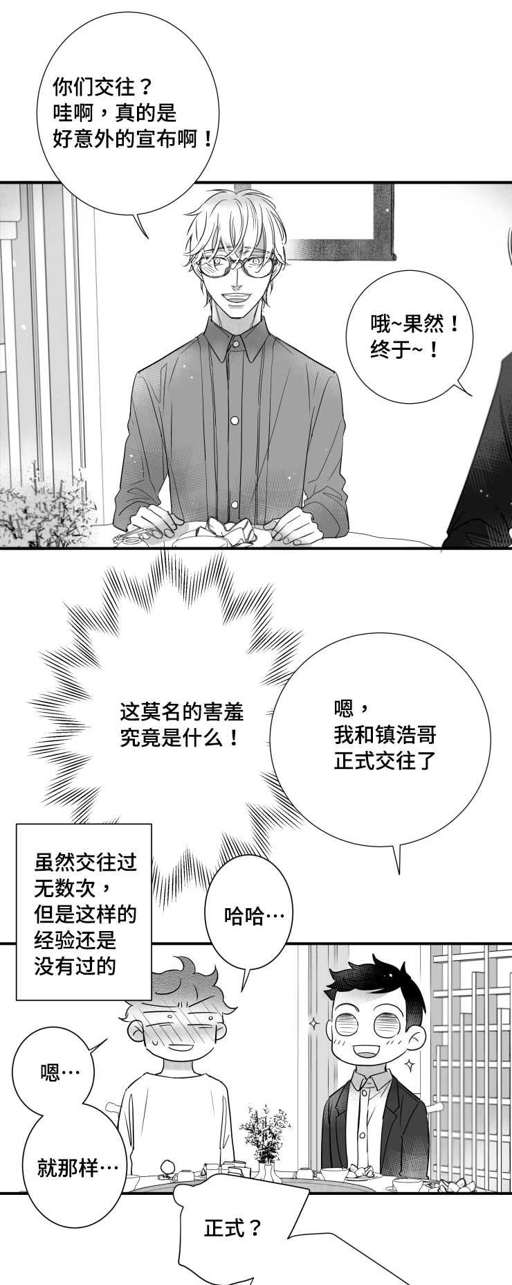 触近漫画,第91章：真好5图