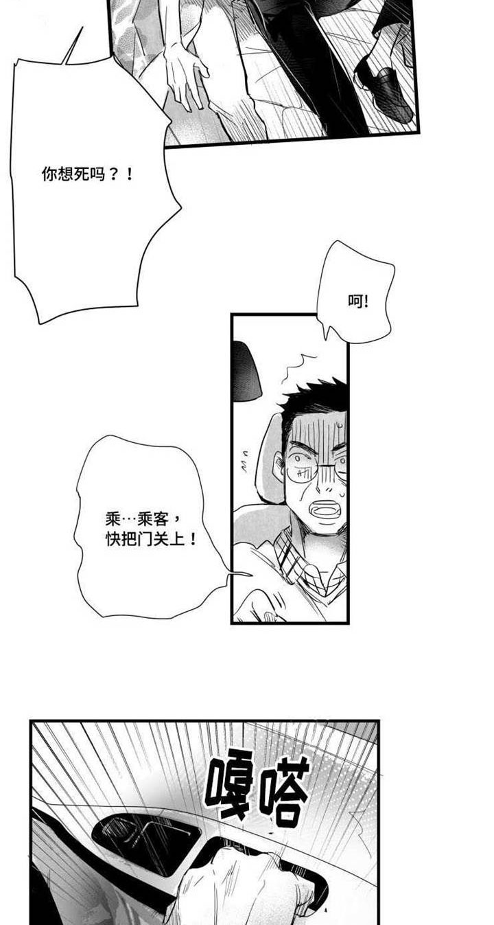 触近漫画,第37章：真实的你3图