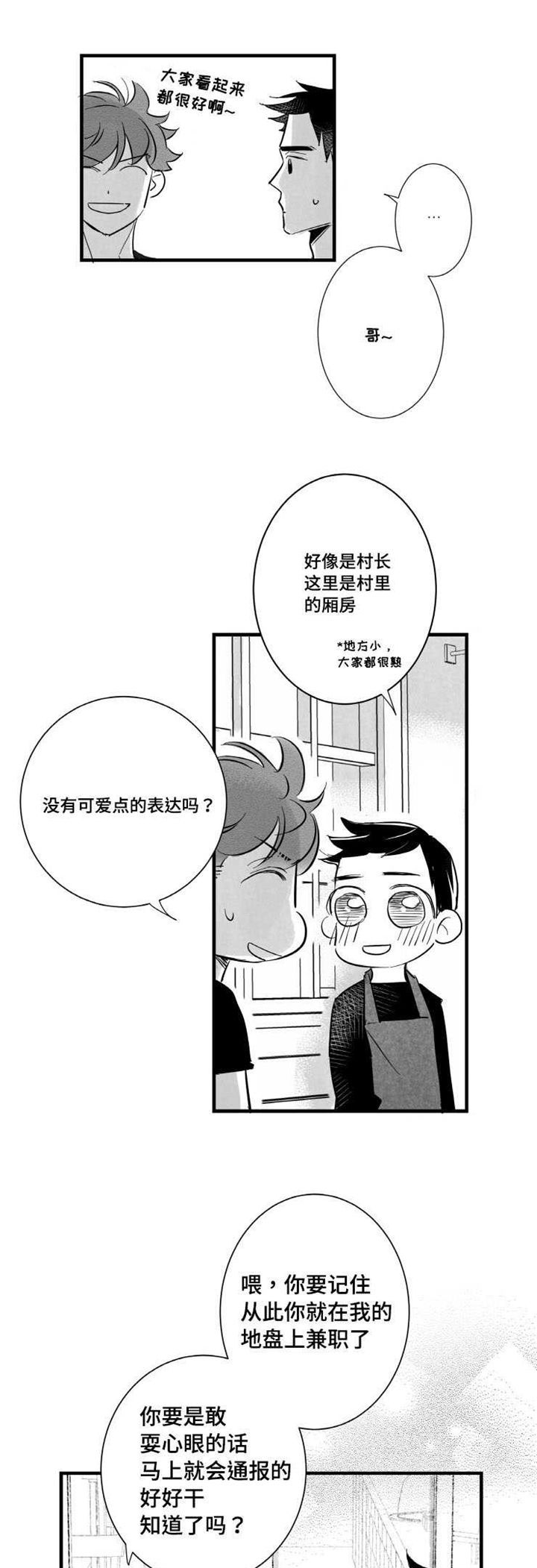 触近漫画,第11章：时机不对4图